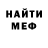 Меф мяу мяу мука Lubov Dernova