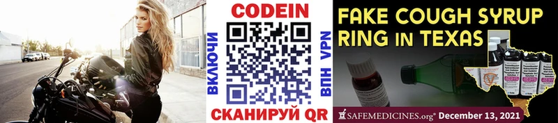 Кодеиновый сироп Lean напиток Lean (лин)  Купить  Глазов 